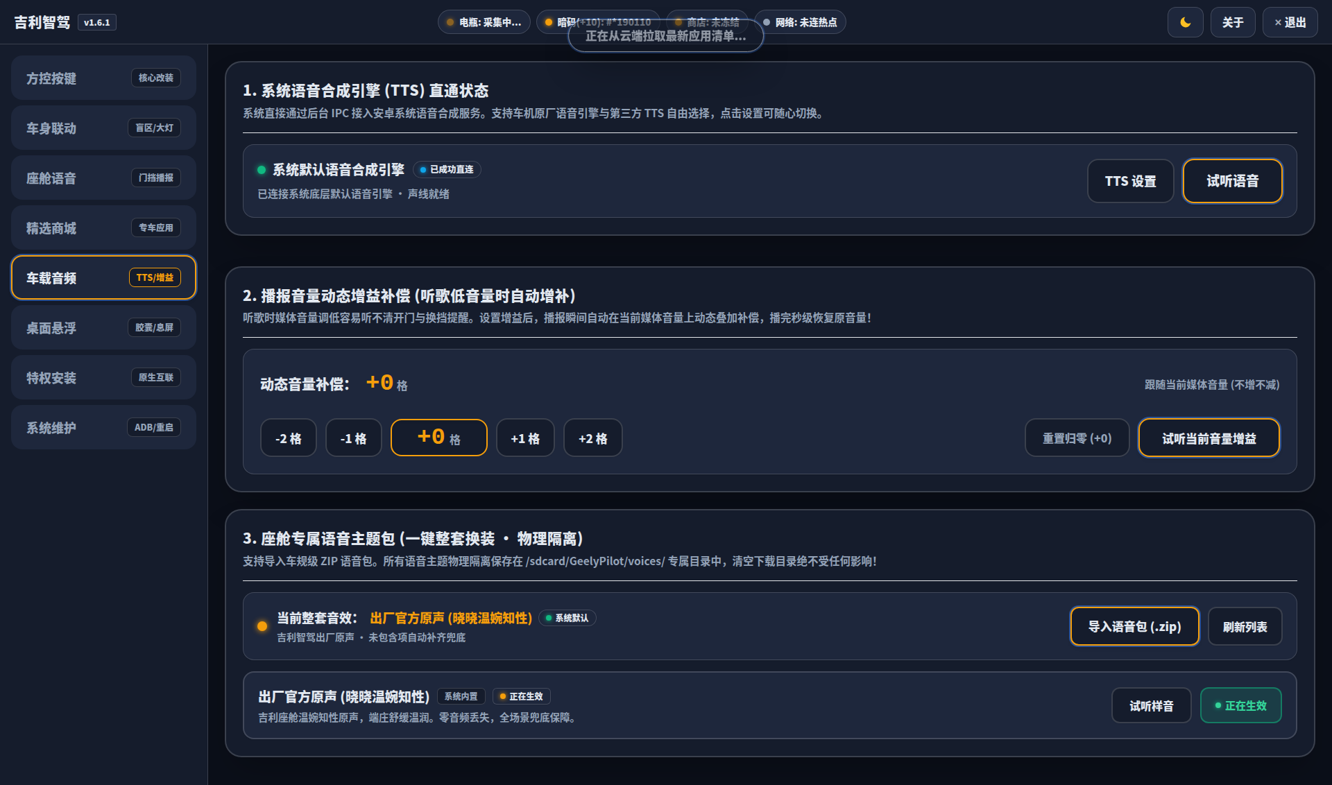 车载音频