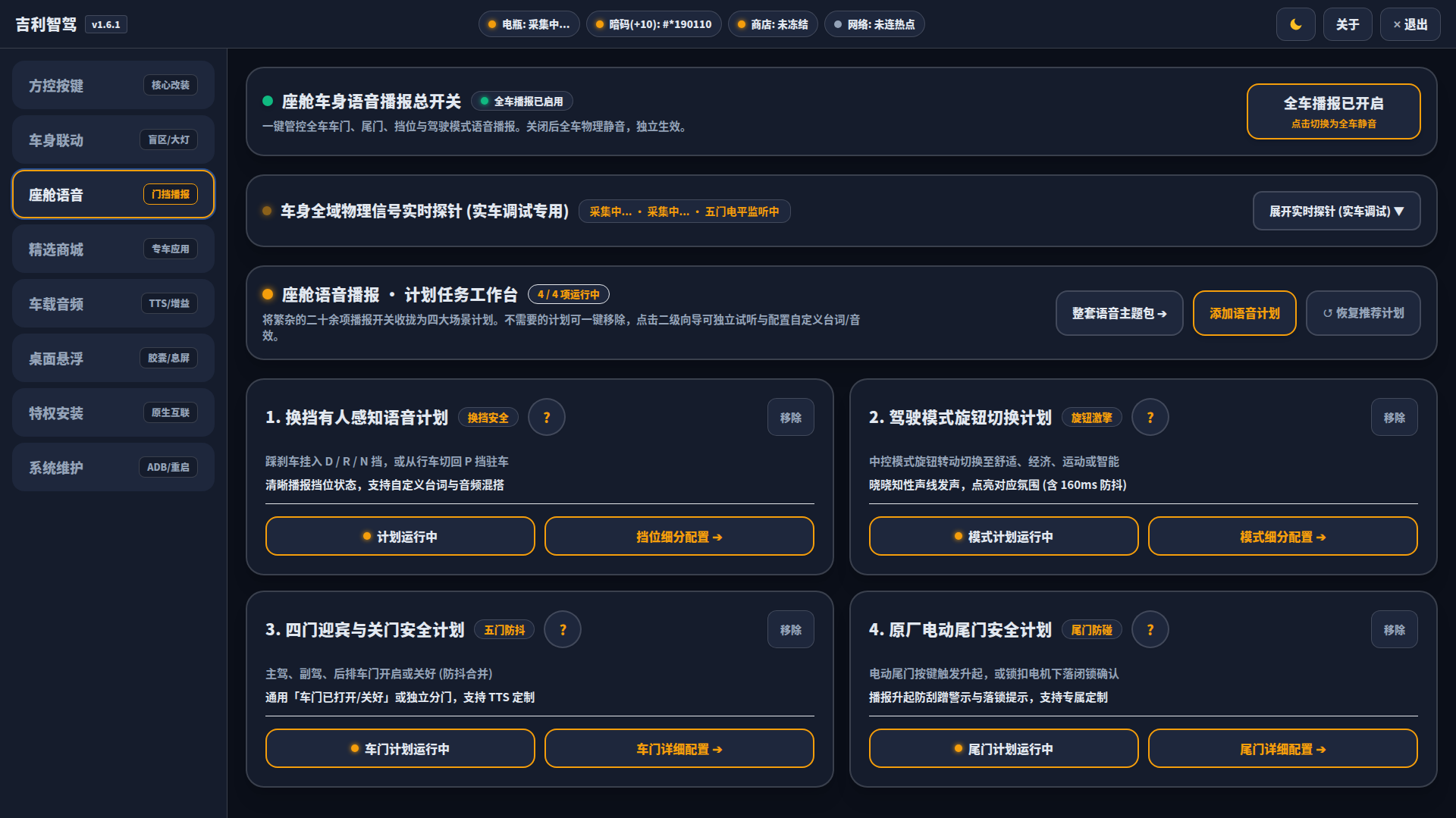 车载语音
