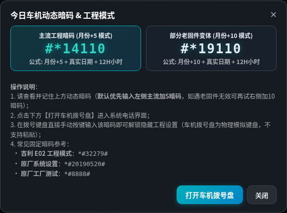 今日动态暗码