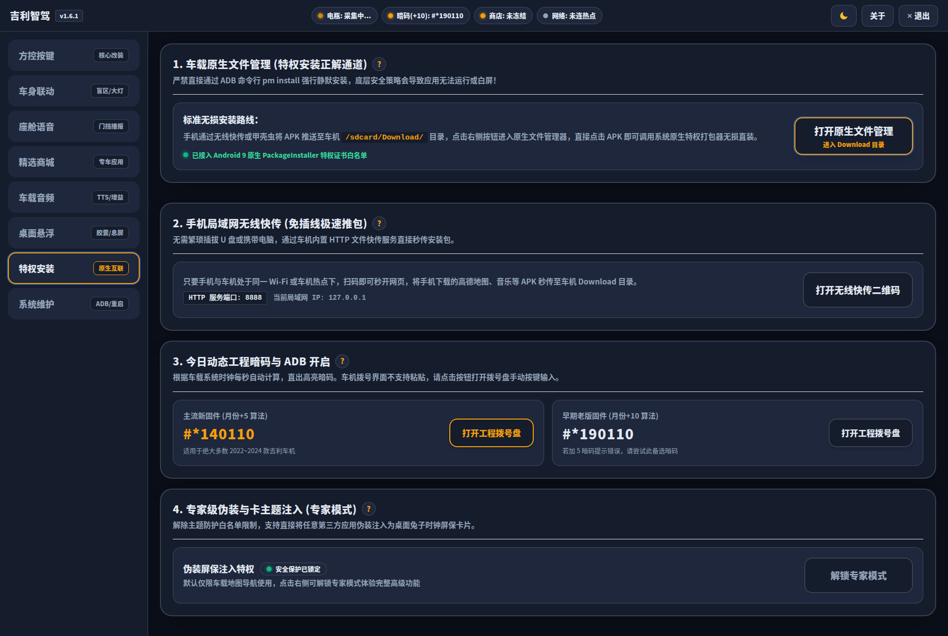 特权安装