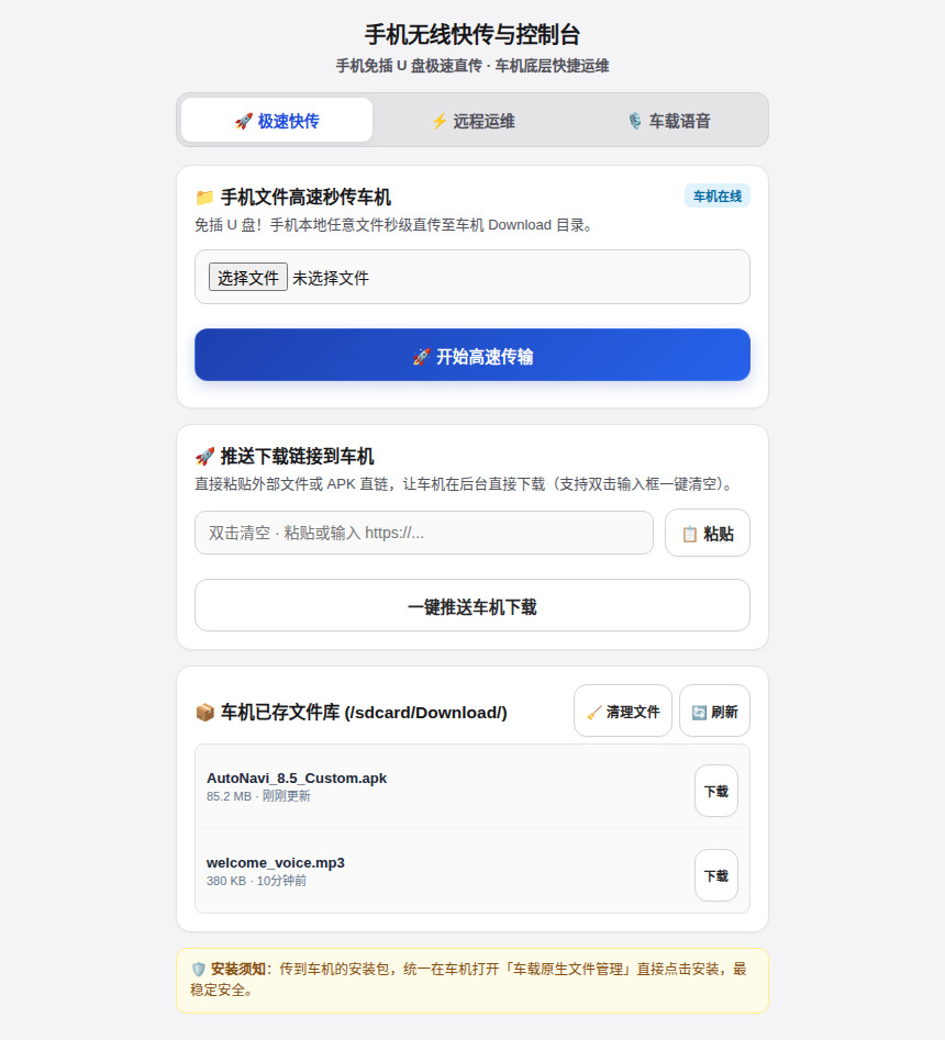 手机无线快传与控制台