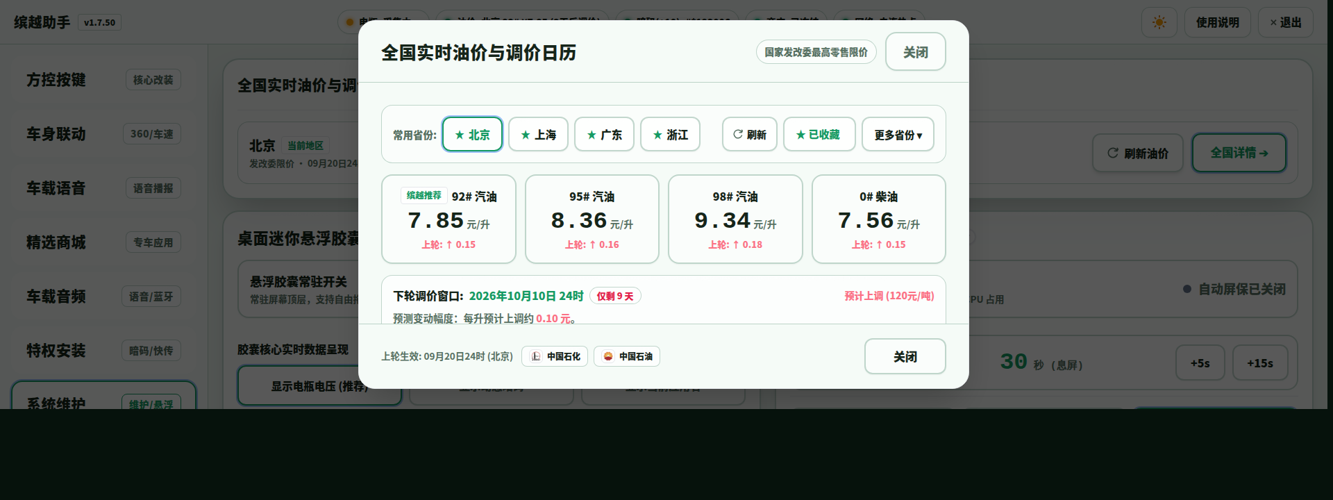 全国油价详情