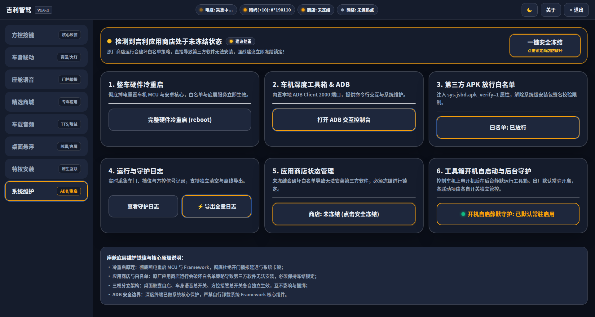 系统维护