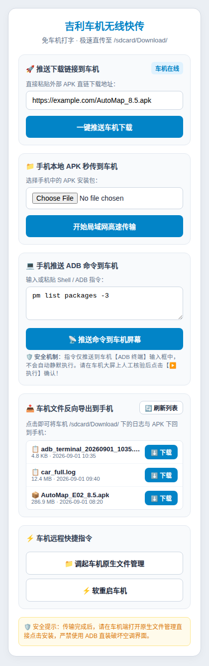 手机无线快传网页端